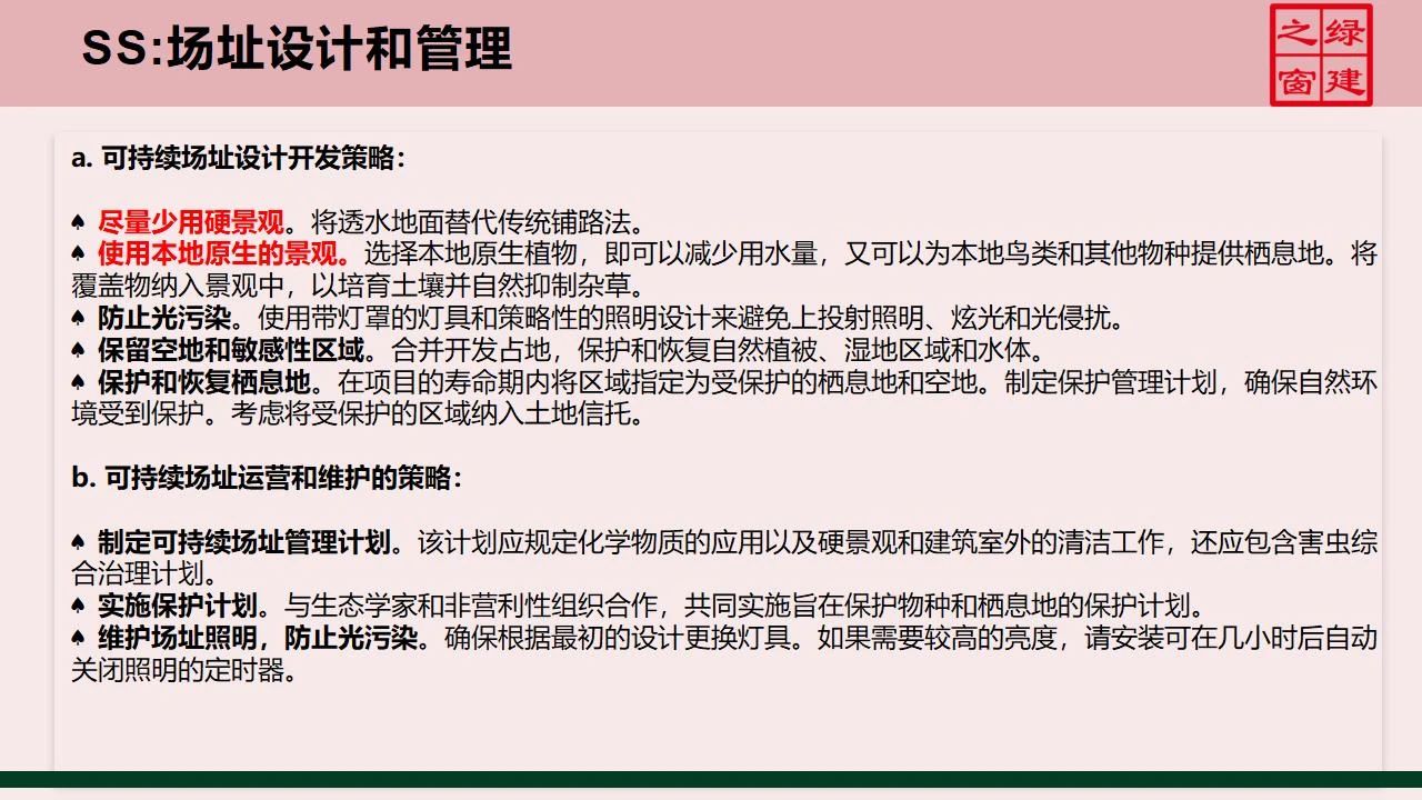 【分享】LEED GA免费网络课程今日开讲，微信入群参加！（第2讲-精华讲义）