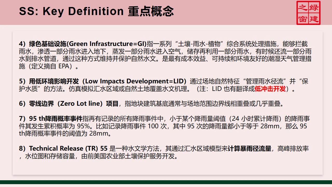 【分享】LEED GA免费网络课程今日开讲，微信入群参加！（第2讲-精华讲义）
