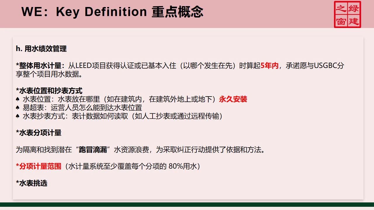 【分享】LEED GA免费网络课程今日开讲，微信入群参加！（第2讲-精华讲义）