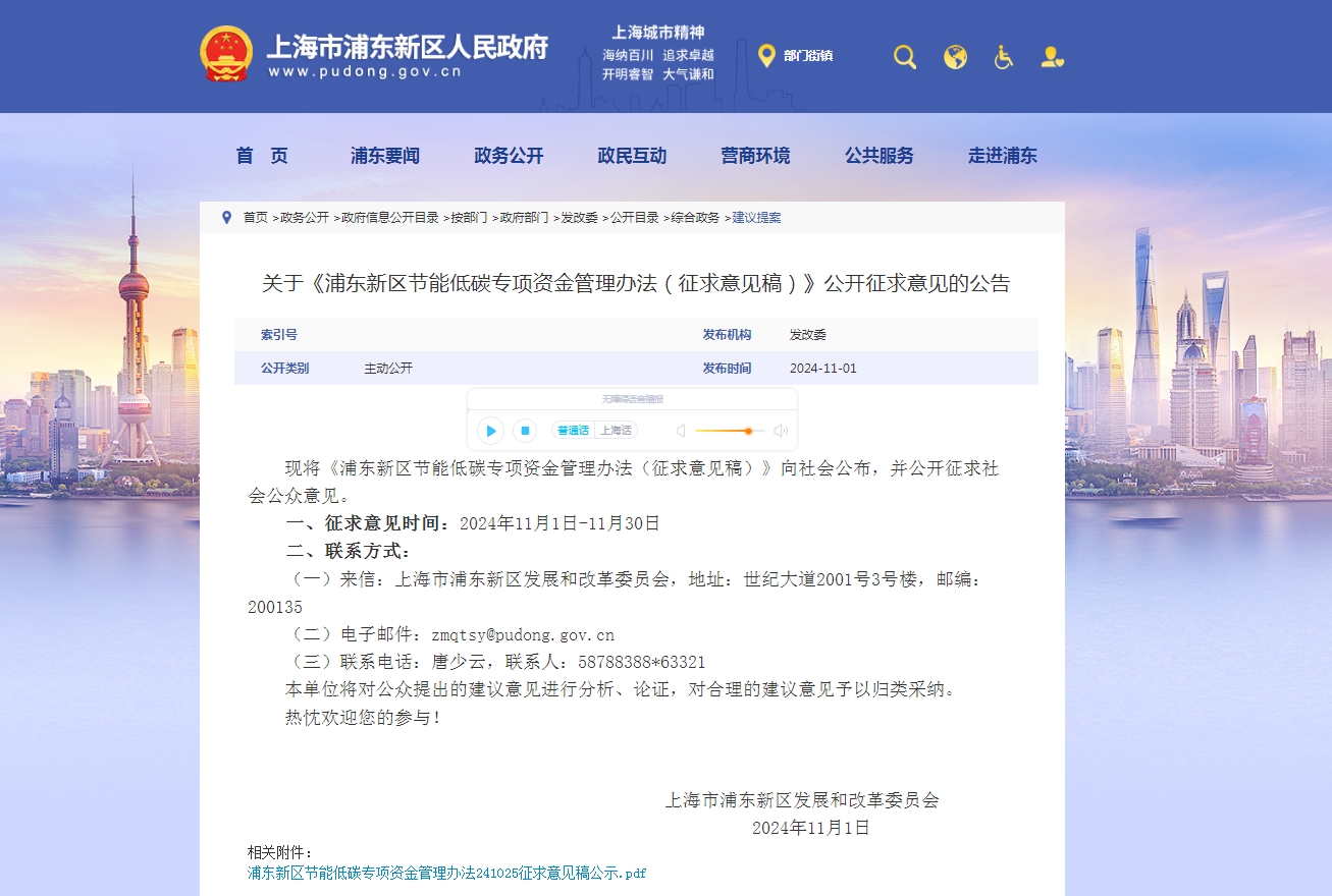 上海浦东 ▎补贴超低能耗建筑每平米150元，单项最高300万元