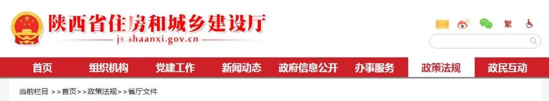《陕西省住房和城乡建设厅科技项目管理办法》印发