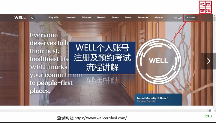 WELL个人帐号注册及预约考试流程.mp4