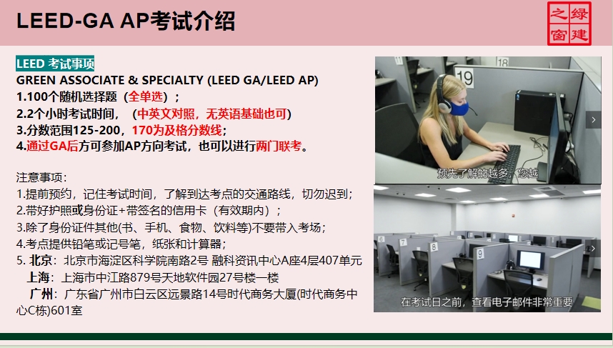 上海专业人士请注意：你的 LEED AP 资质可以认定职称了！