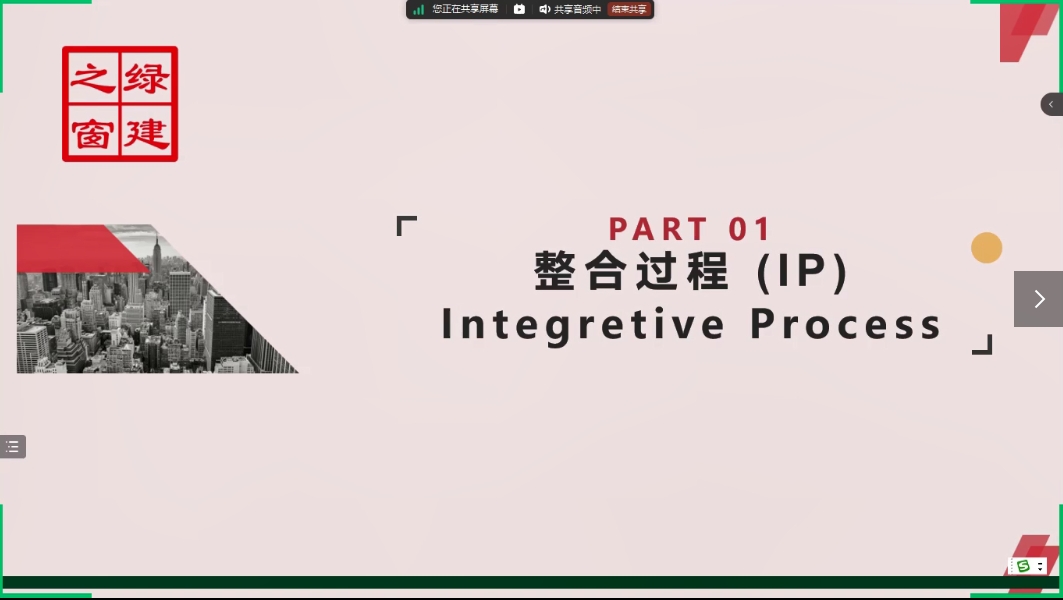 LEED GA培训知识点精讲第二课（第1节IP）