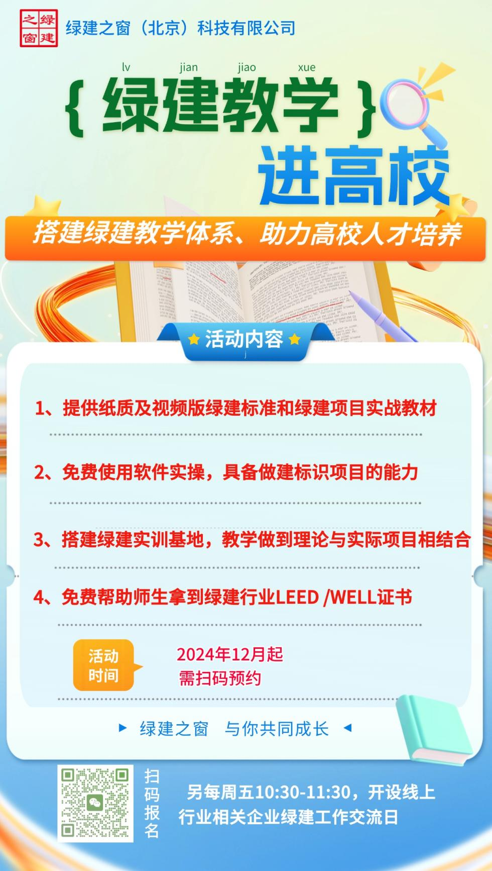 【高校篇】高校如何开展绿建课程及绿建人才培养