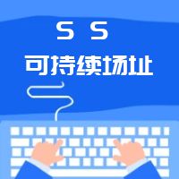 LEED AP划重点 第03章节SS