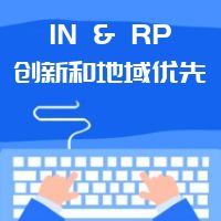LEED AP划重点 第08章节IN&RP