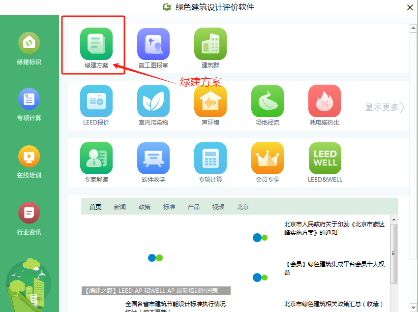 【设计咨询】设计单位面对绿建问题，应如何处理？