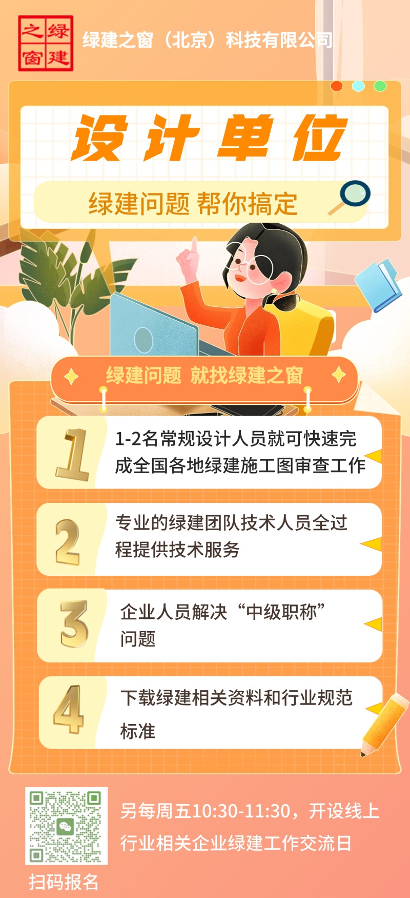 【设计咨询】设计单位面对绿建问题，应如何处理？