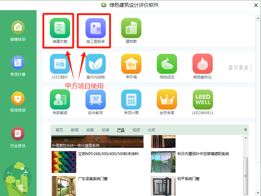 【集成】绿建技术和绿色建材厂家技术和产品如何定向推广产品