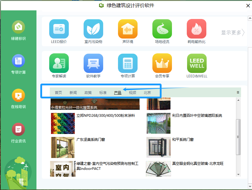 【集成】绿建技术和绿色建材厂家技术和产品如何定向推广产品