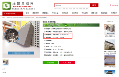 【集成】绿建技术和绿色建材厂家技术和产品如何定向推广产品