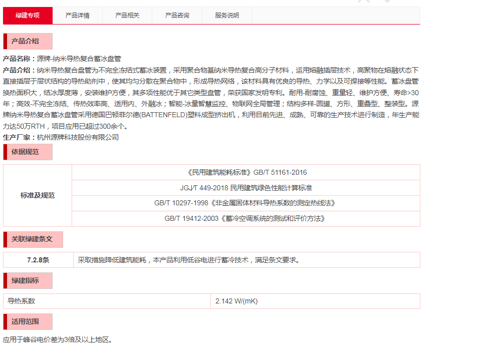 【集成】绿建技术和绿色建材厂家技术和产品如何定向推广产品