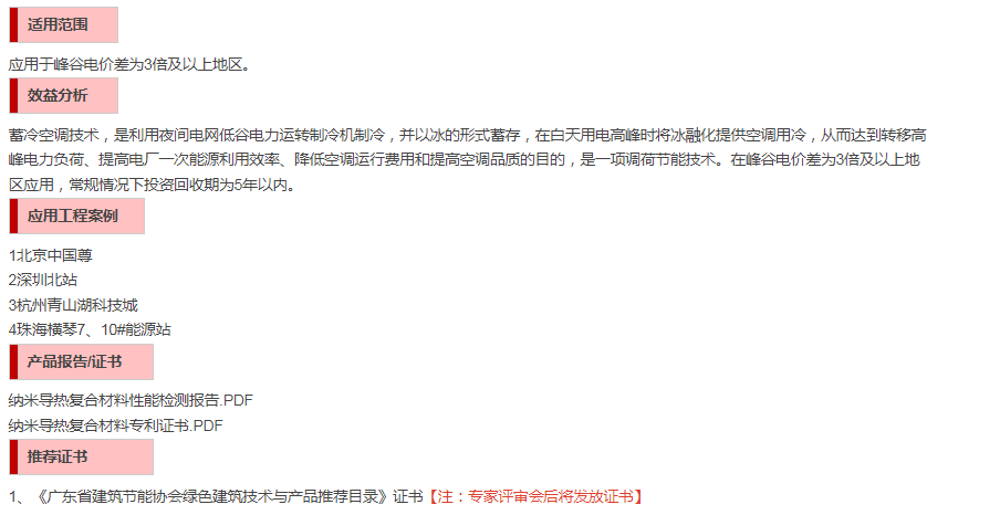 【集成】绿建技术和绿色建材厂家技术和产品如何定向推广产品