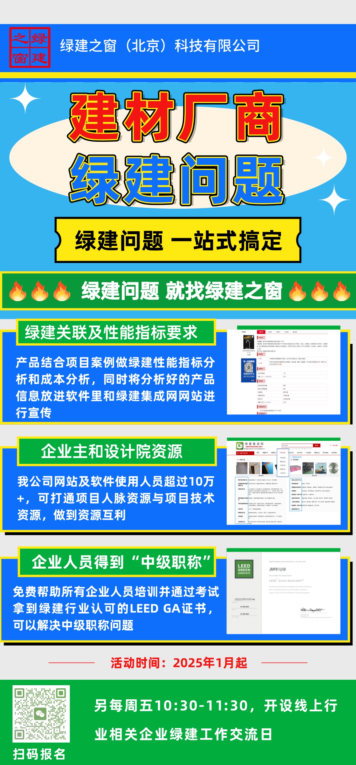【集成】绿建技术和绿色建材厂家技术和产品如何定向推广产品