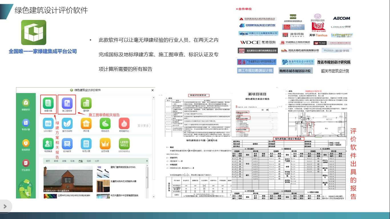 绿建软件