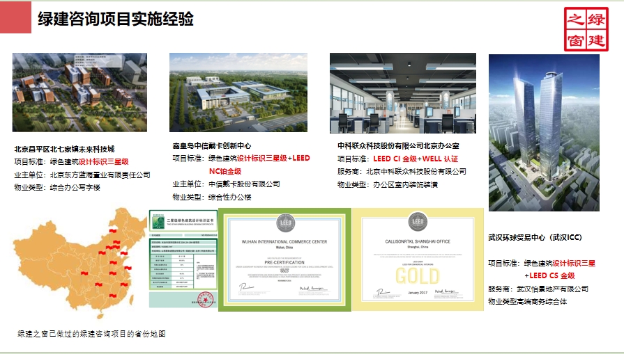 绿建咨询