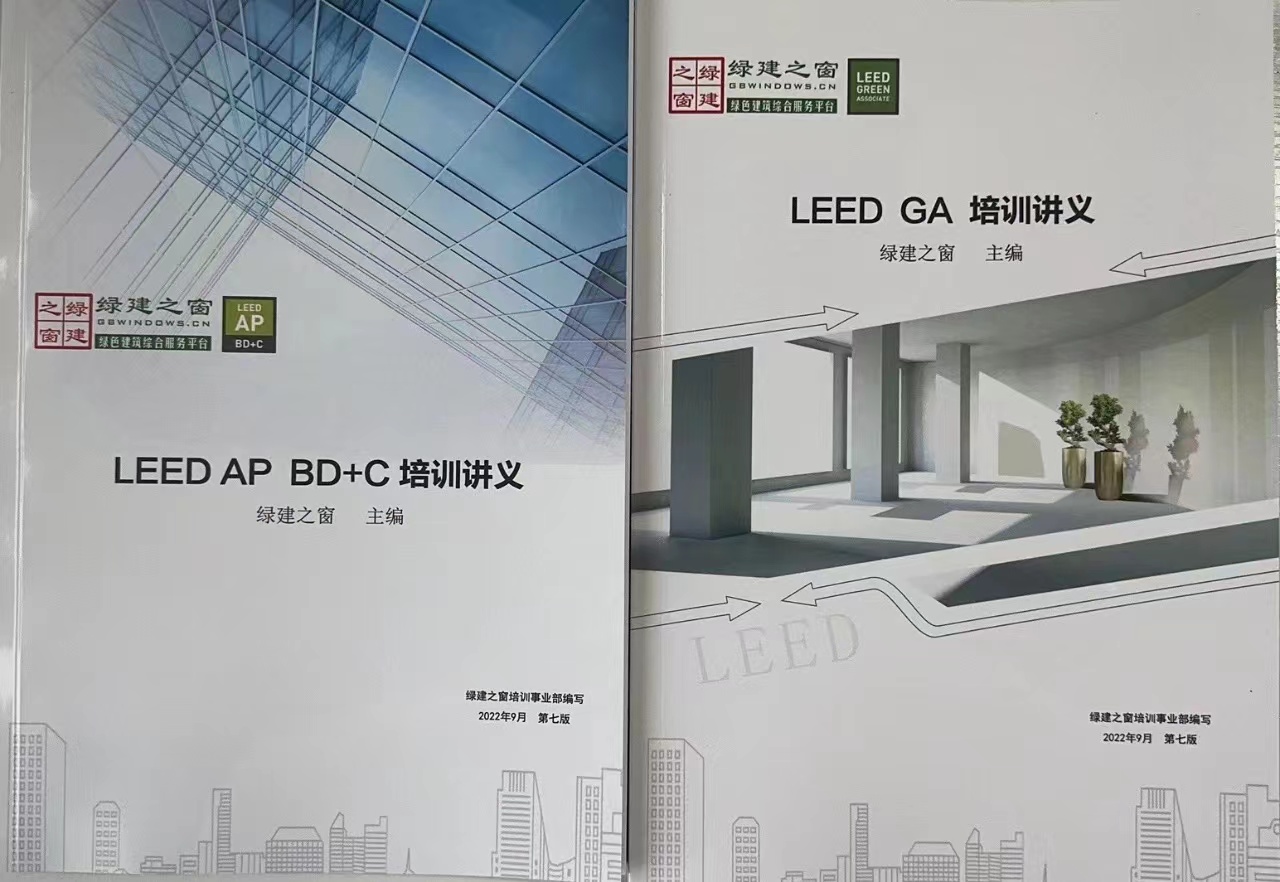 绿建教材