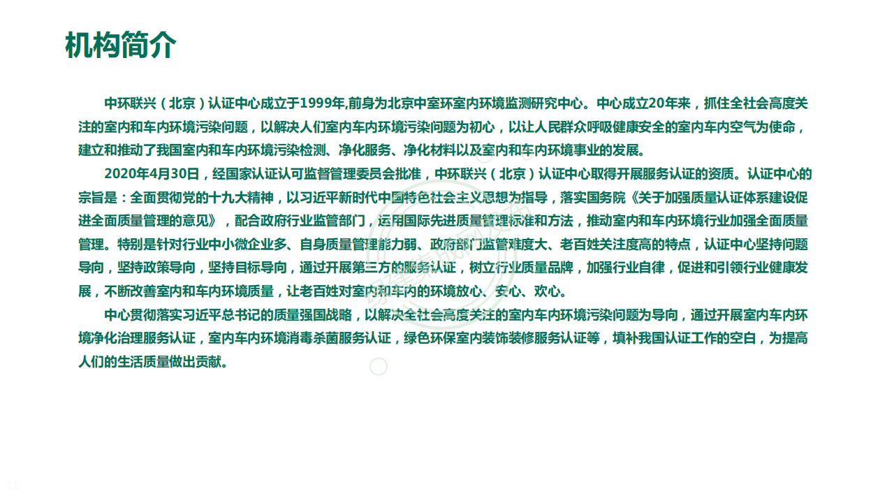 绿色环保服务认证