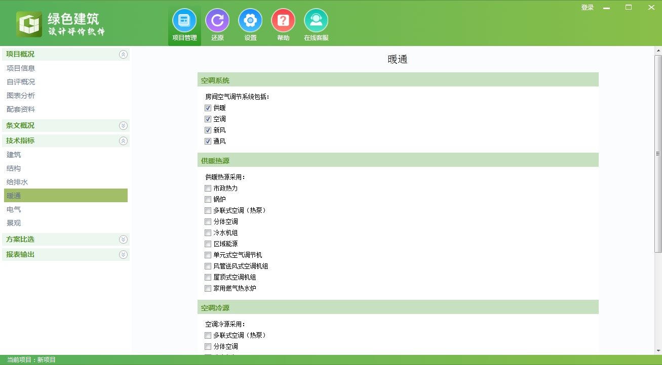 《绿色建筑设计评价软件》V6.0介绍