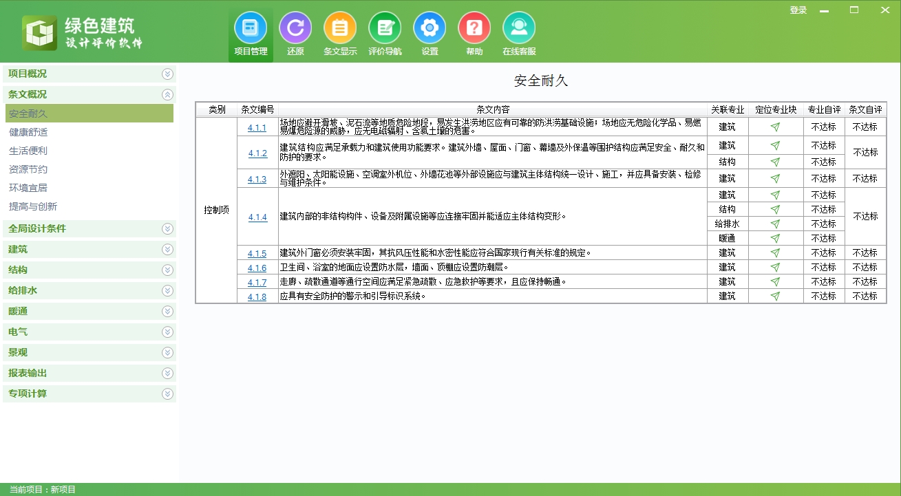 《绿色建筑设计评价软件》V6.0介绍