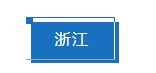 住建部部长倪虹：2025年，建筑业这3个信号很明确！