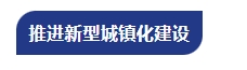 住建部部长倪虹：2025年，建筑业这3个信号很明确！