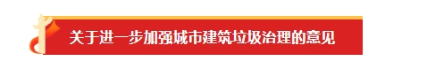 住建部发文,国办转发!又一项费用列入工程造价 住建部发文,国办转发!又一项费用列入工程造价