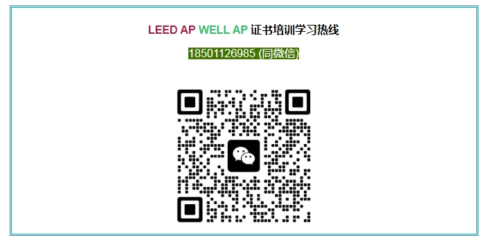 LEED GA/AP资质中国考试中心汇总-中国考点（WELL AP）【11个考点城市】