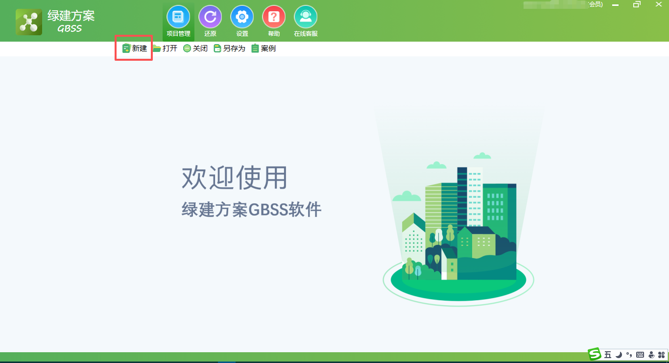 《绿建方案软件》GBSS V1.0-免费使用版【下载】 《绿建方案软件》GBSS V1.0-免费使用版【下载】