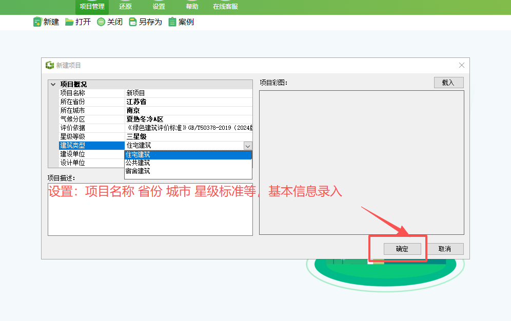 《绿建方案软件》GBSS V1.0-免费使用版【下载】 《绿建方案软件》GBSS V1.0-免费使用版【下载】