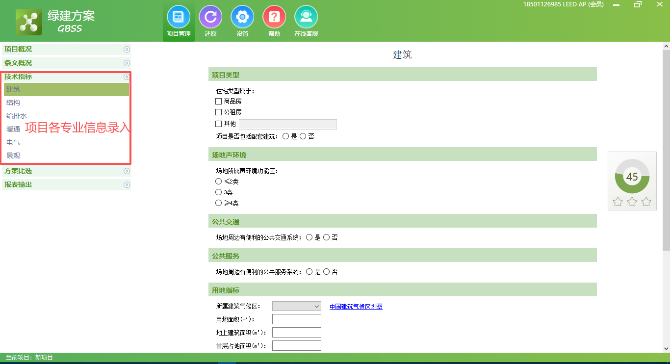 《绿建方案软件》GBSS V1.0-免费使用版【下载】 《绿建方案软件》GBSS V1.0-免费使用版【下载】