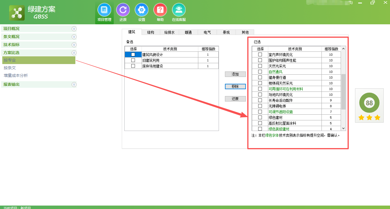 《绿建方案软件》GBSS V1.0-免费使用版【下载】 《绿建方案软件》GBSS V1.0-免费使用版【下载】