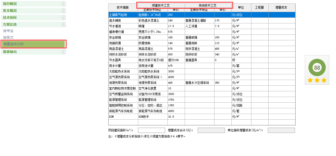 《绿建方案软件》GBSS V1.0-免费使用版【下载】 《绿建方案软件》GBSS V1.0-免费使用版【下载】