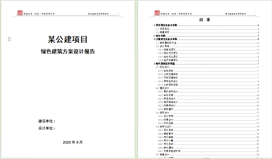 《绿建方案软件》GBSS V1.0-免费使用版【下载】 《绿建方案软件》GBSS V1.0-免费使用版【下载】