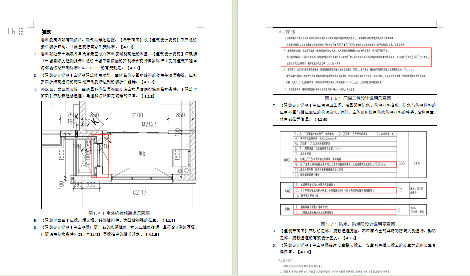 《绿建方案软件》GBSS V1.0-免费使用版【下载】 《绿建方案软件》GBSS V1.0-免费使用版【下载】
