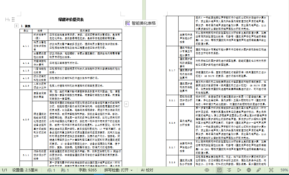 《绿建方案软件》GBSS V1.0-免费使用版【下载】 《绿建方案软件》GBSS V1.0-免费使用版【下载】
