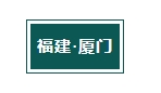 LEED AP 认可度再升级，全国 14 地已出台政策将其列入国际职业资格目录