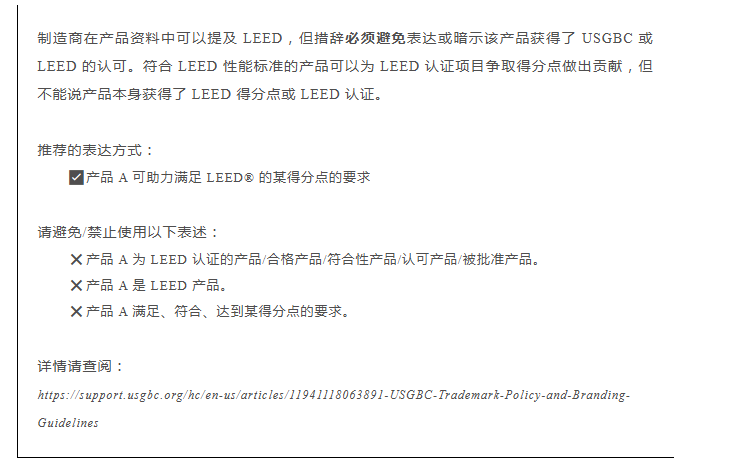 产品制造商的机会：如何为 LEED 认证项目“加分”？