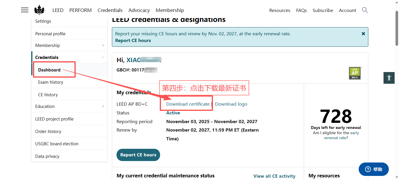 LEED GA/AP证书USGBC官网下载流程（2025版）