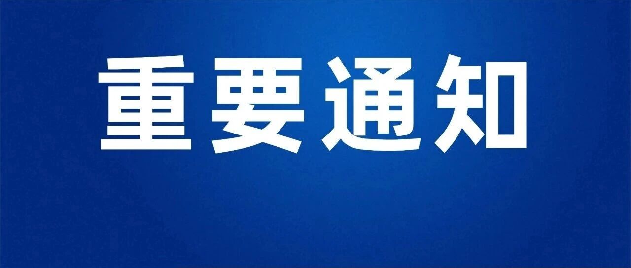 【通知】城市更新创新与实践发展高级研修班通知