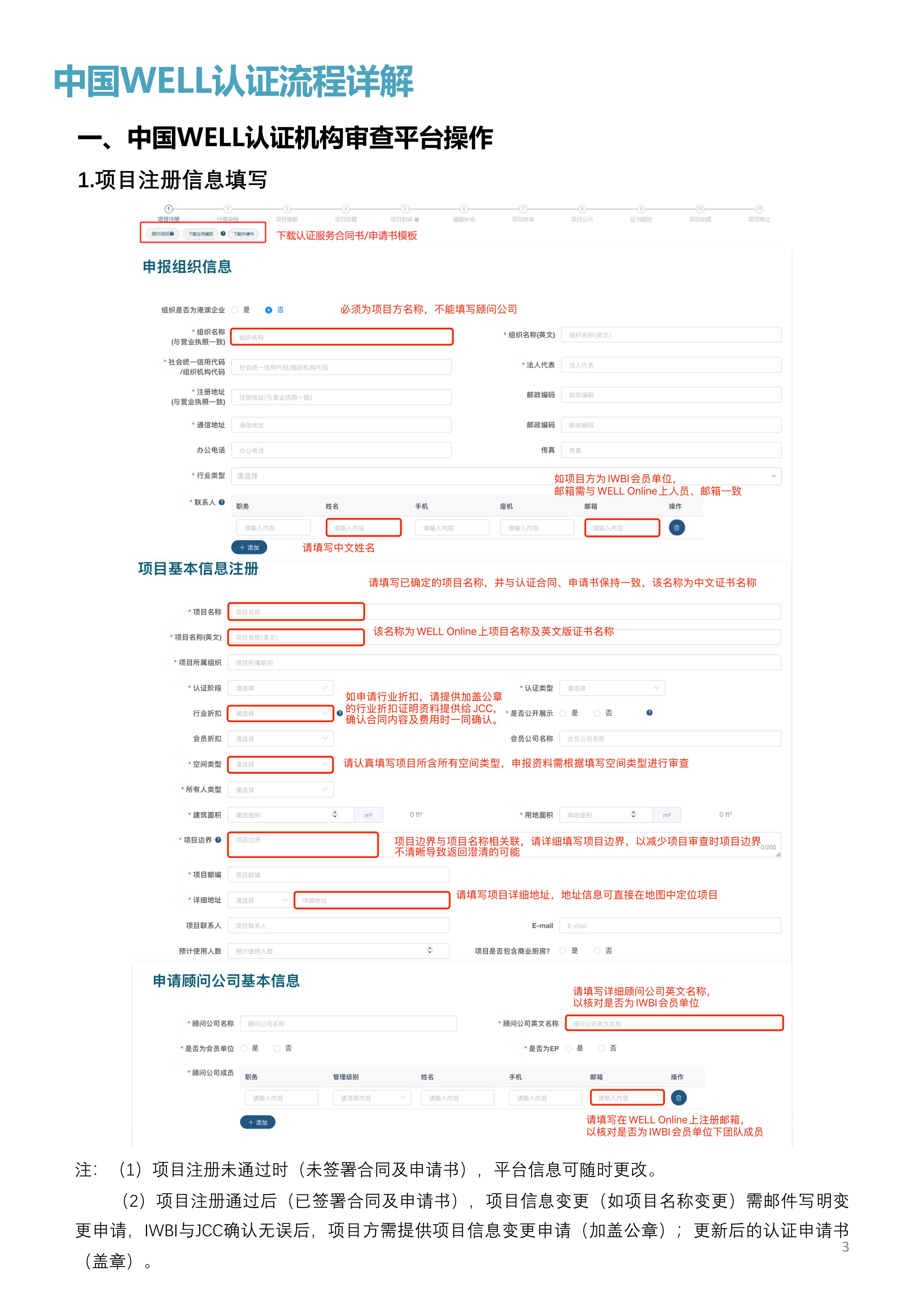 WELL中国认证审查问答手册.pdf