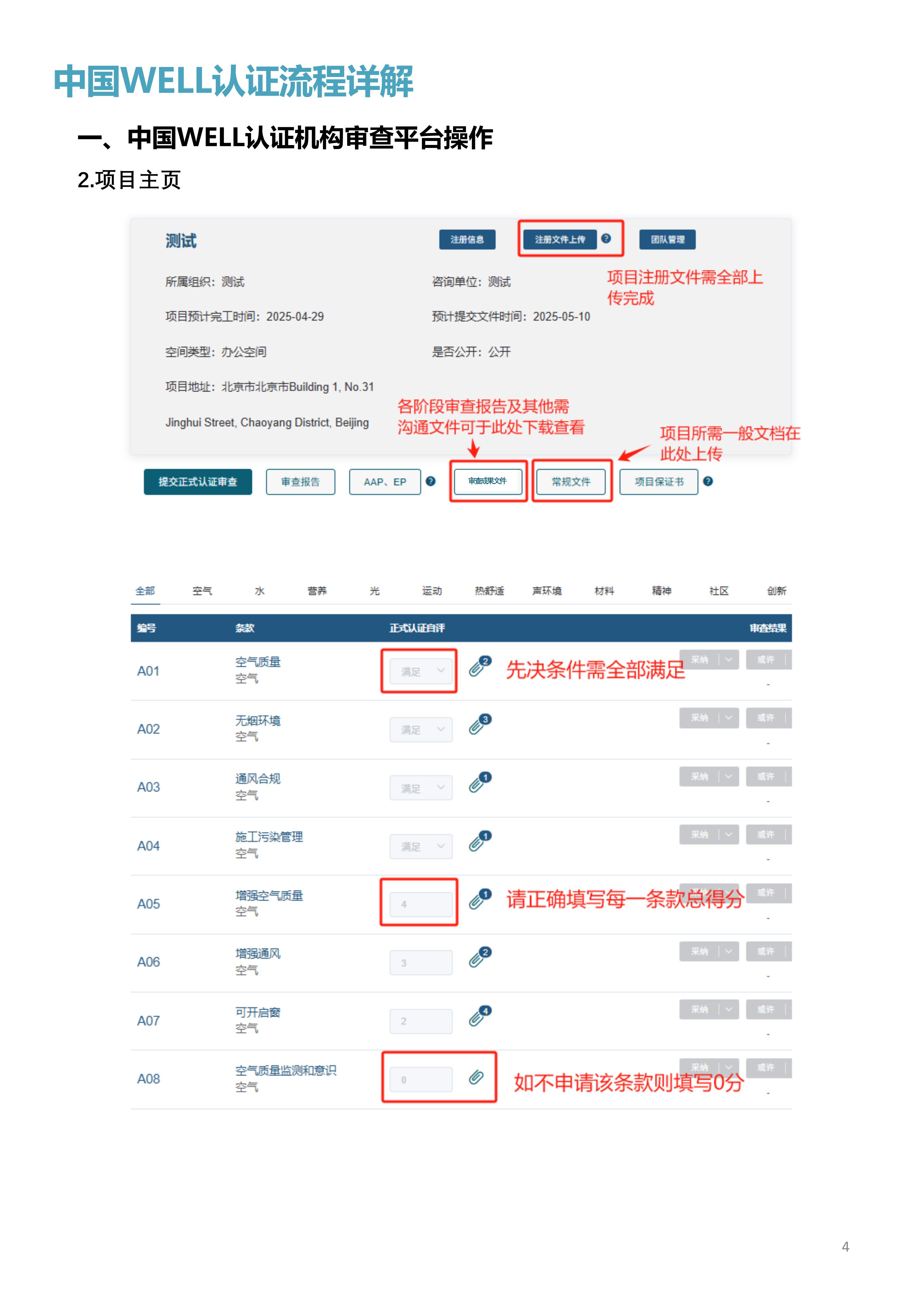 WELL中国认证审查问答手册.pdf