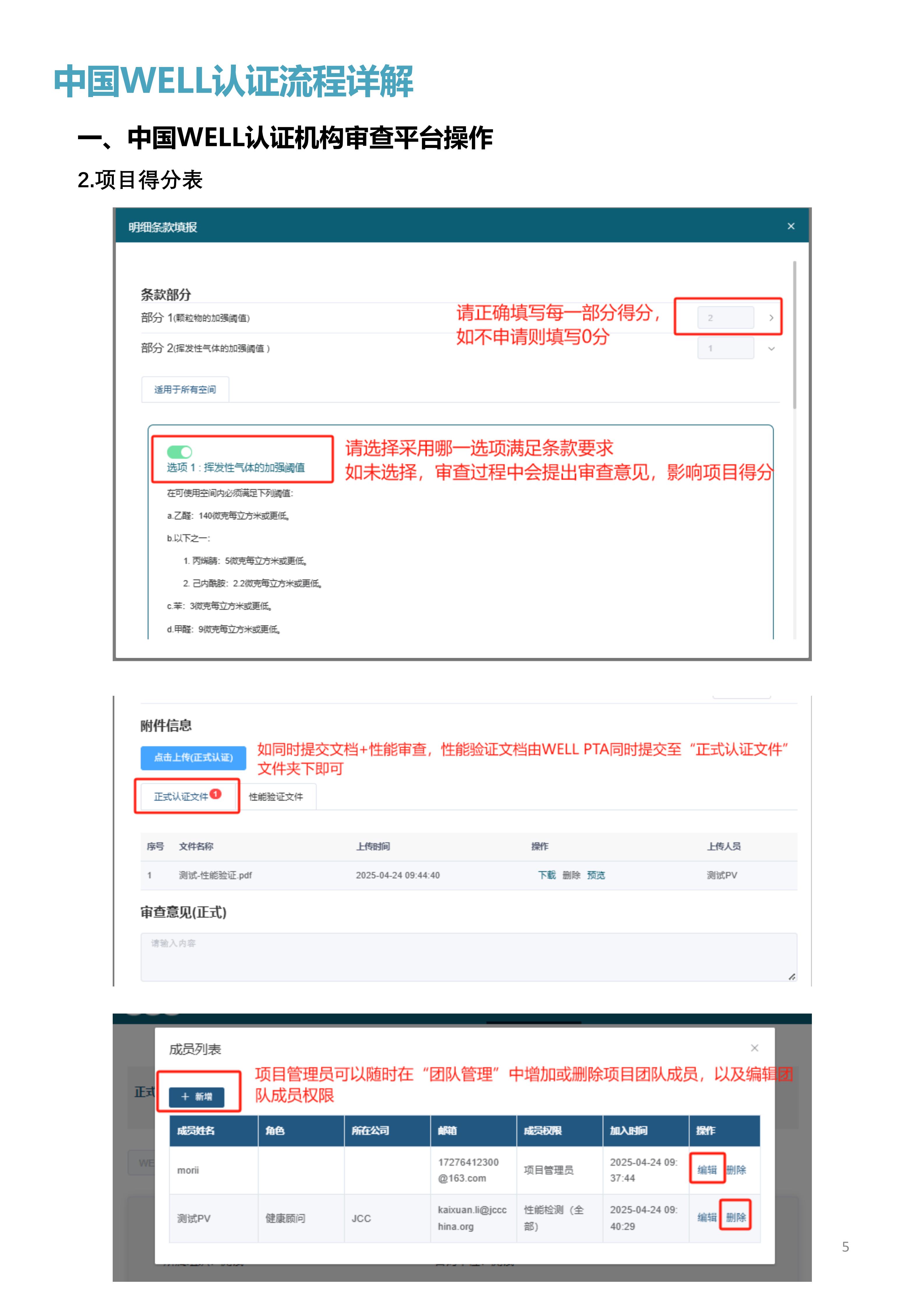 WELL中国认证审查问答手册.pdf