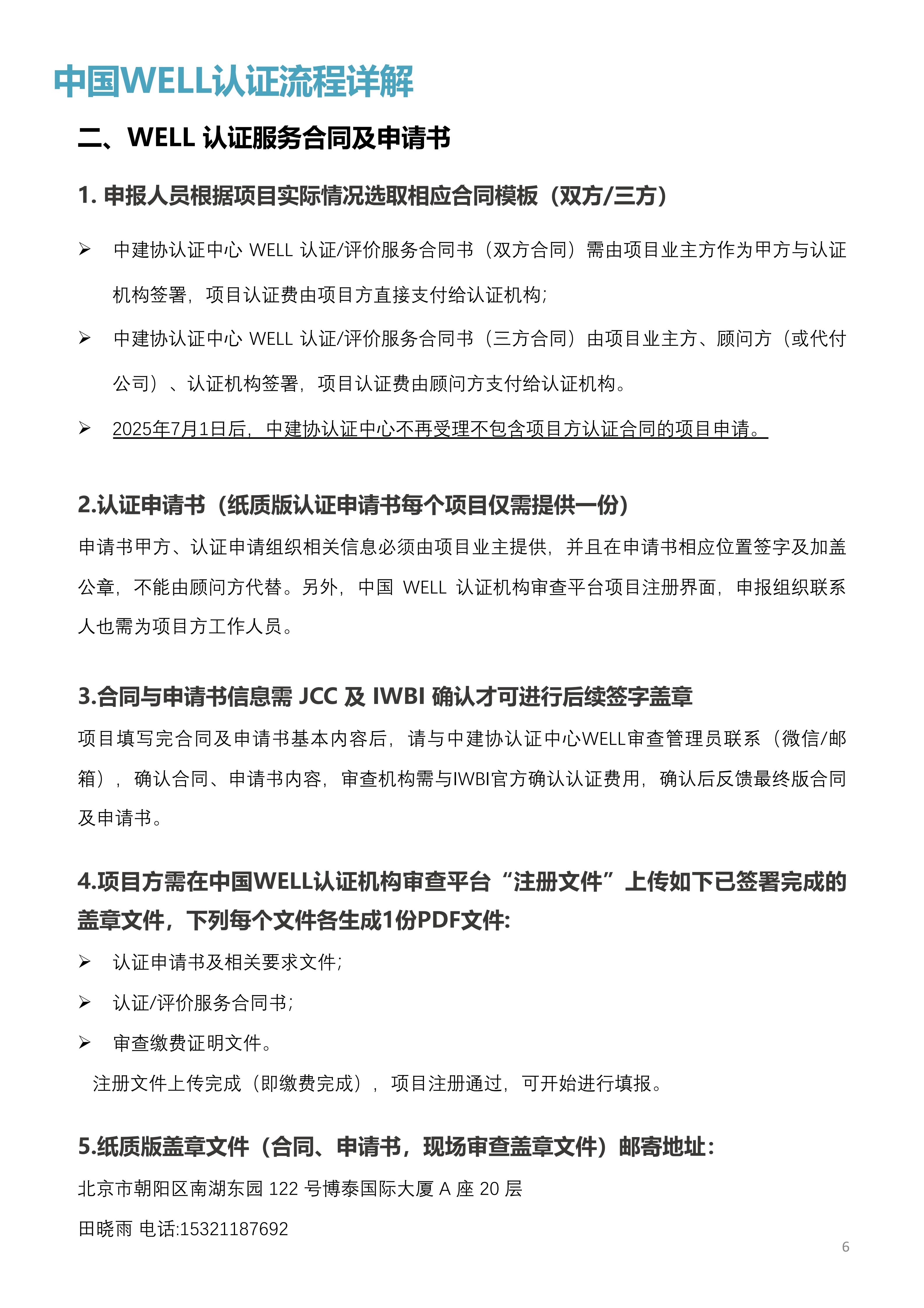 WELL中国认证审查问答手册.pdf