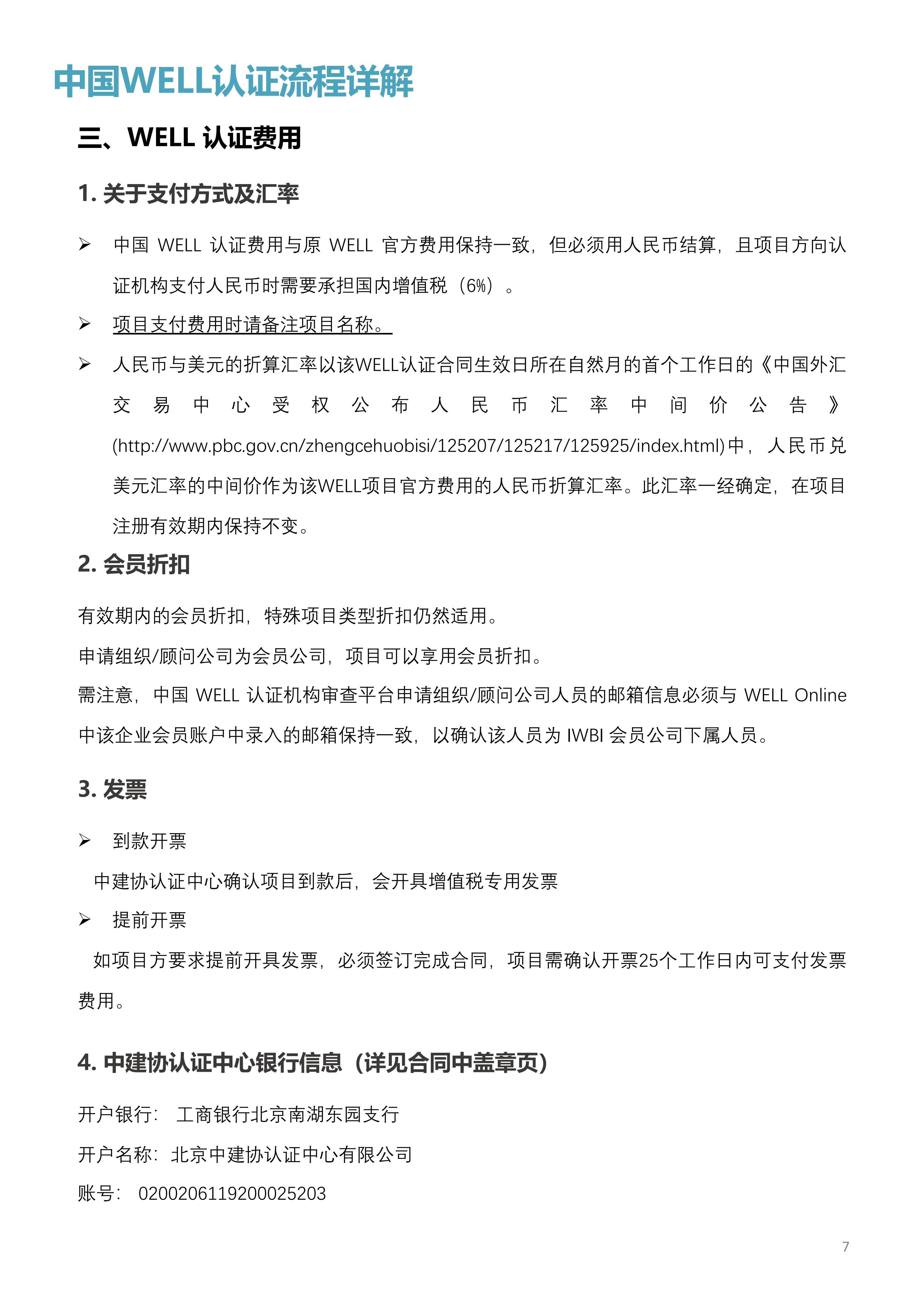 WELL中国认证审查问答手册.pdf