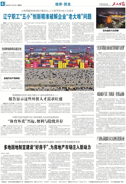 多地因地制宜建设“好房子”，为房地产市场注入新动力