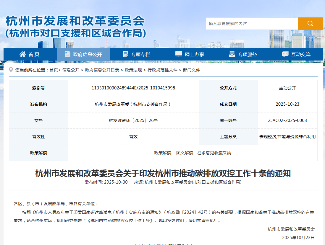 杭州市发展和改革委员会关于印发杭州市推动碳排放双控工作十条的通知