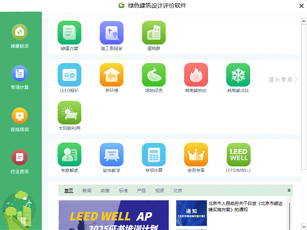 【软件】《绿色建筑设计评价软件》最新V6.0-功能详解