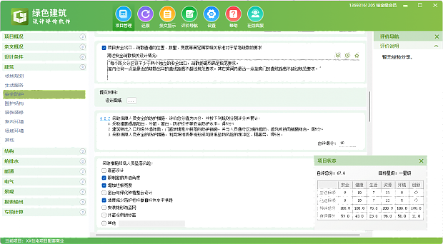 【软件】《绿色建筑设计评价软件》最新V6.0-功能详解